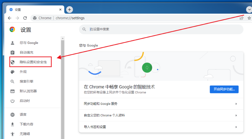 google chrome浏览器怎么取消窗口拦截功能