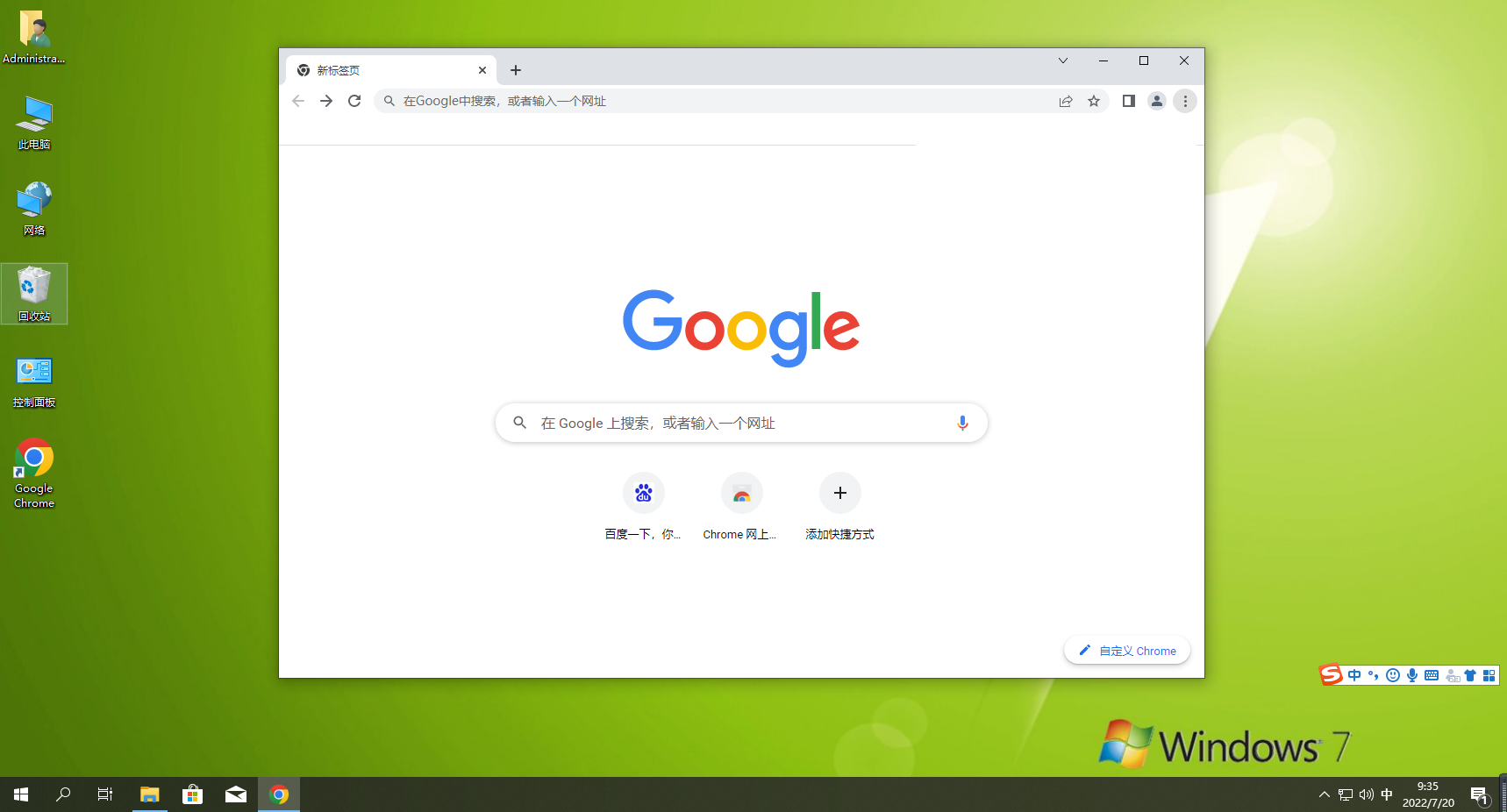 Google Chrome 中文版