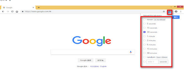 谷歌浏览器怎么自动刷新网页