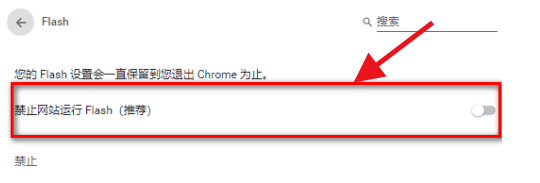 chrome浏览器如何设置flash权限