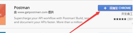谷歌浏览器怎么安装Postman插件