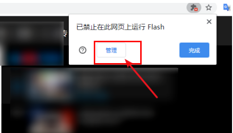 谷歌浏览器adobe flash player已被屏蔽怎么办