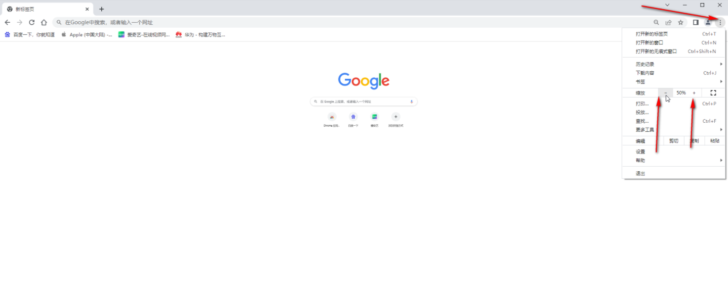 谷歌浏览器缩放比例怎么设置